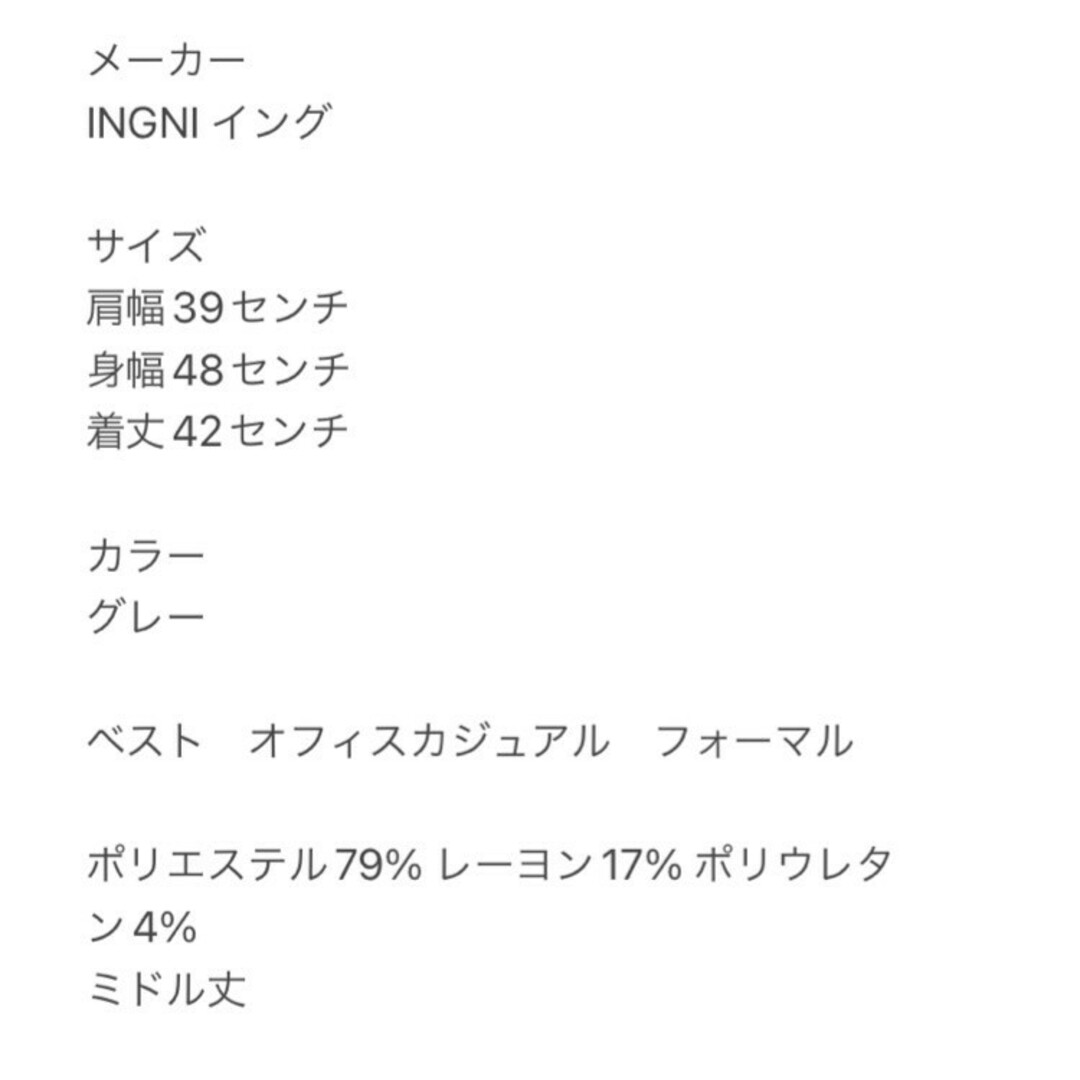 INGNI(イング)のイング M ベスト オフィスカジュアル フォーマル グレー きれいめコーデ レディースのトップス(ベスト/ジレ)の商品写真