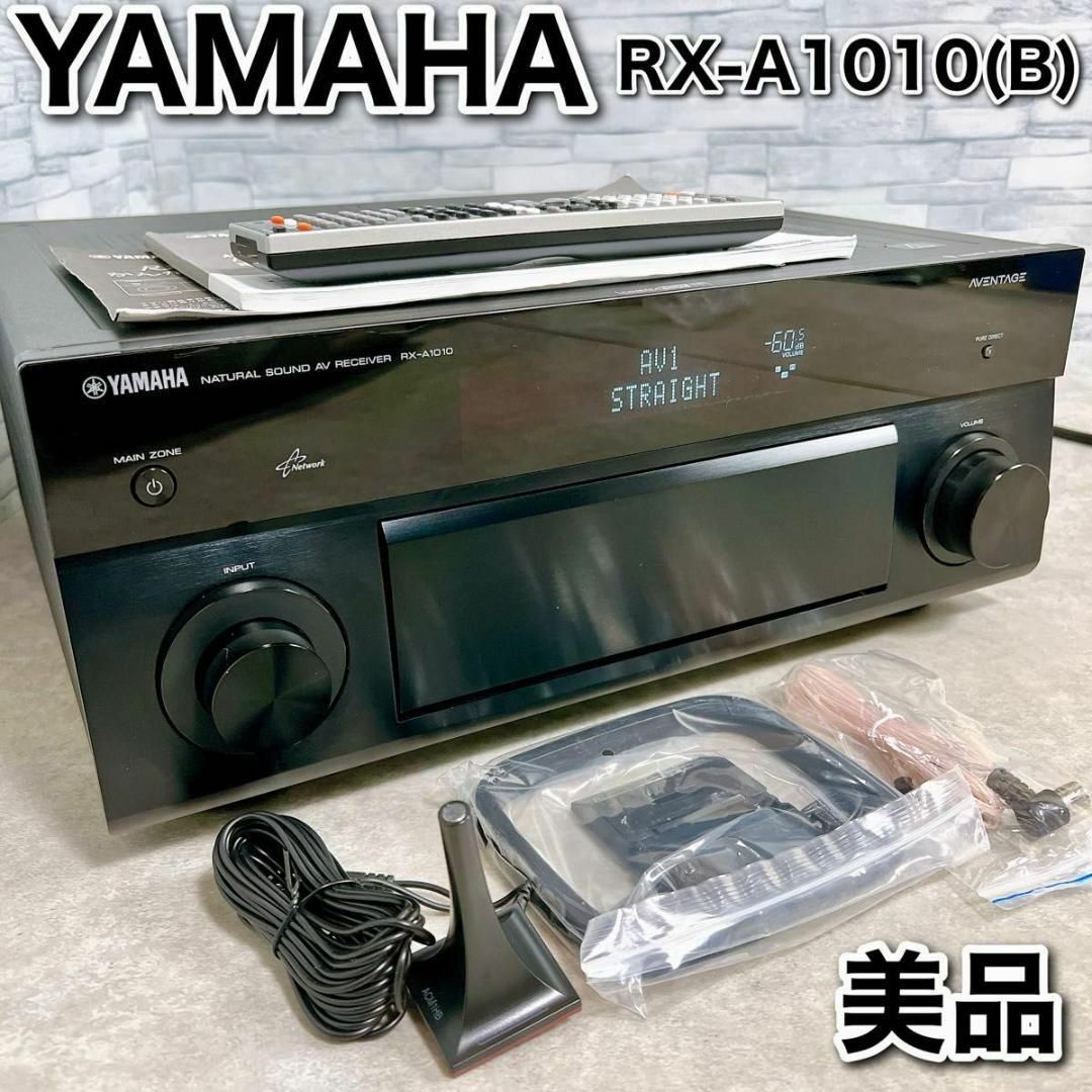 美品 YAMAHA AVレシーバー AVENTAGE RX-A1010(B) 黒ホームクリーニング済みです