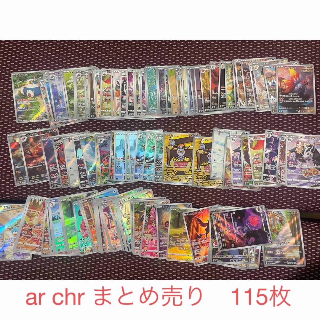 ポケモンカード ar chr まとめ売り 115枚の通販 by hujisansan's shop ...