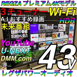 トウシバ(東芝)のWi-Fi Netflix ひかりTV4K ／ 43型 東芝 レグザ REGZA(テレビ)