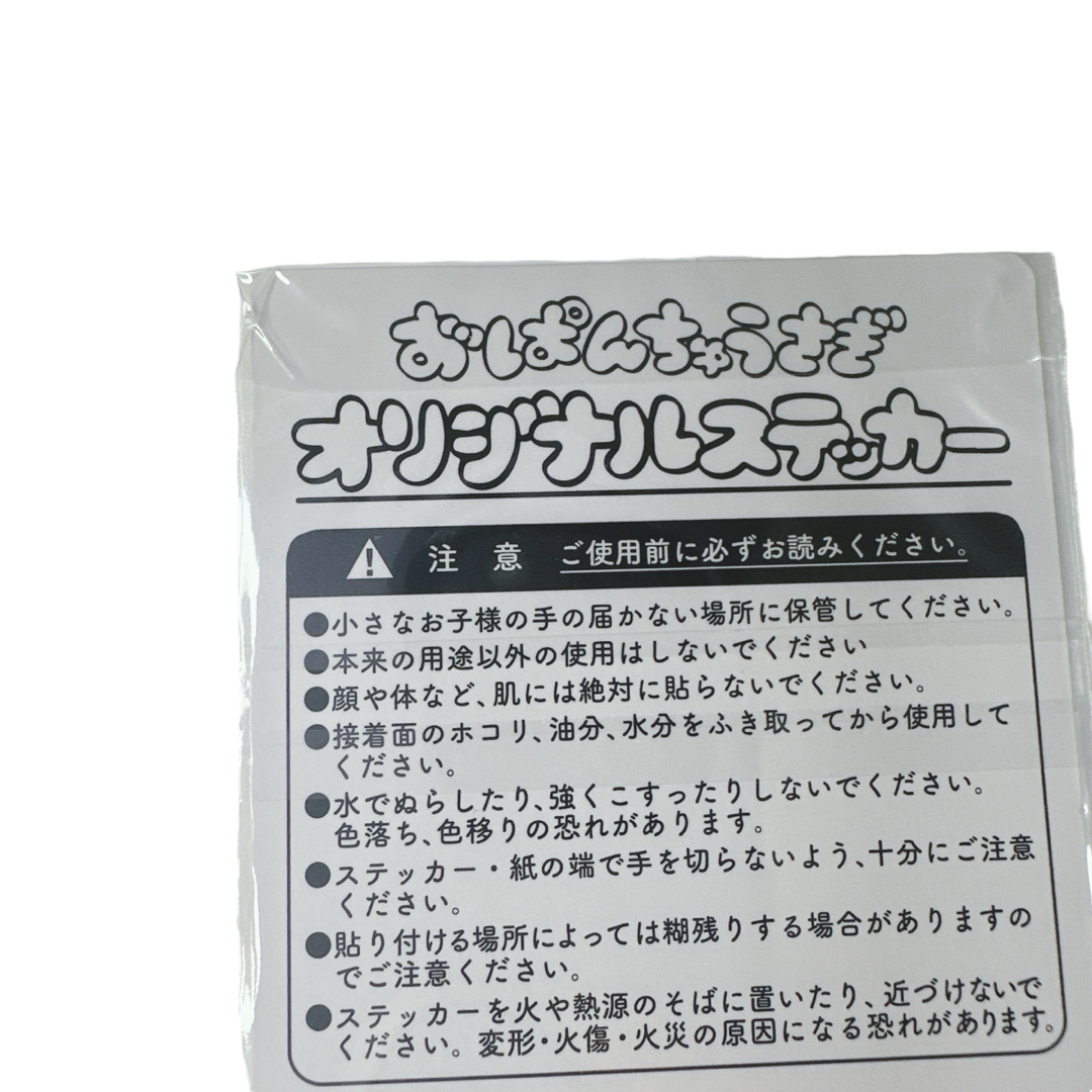 セブン コラボ おぱんちゅうさぎ オリジナルステッカー 5種 コンプリート