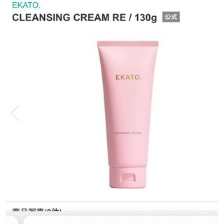 ekato クレンジング　新品未開封　CLEANSING CREAM RE(クレンジング/メイク落とし)