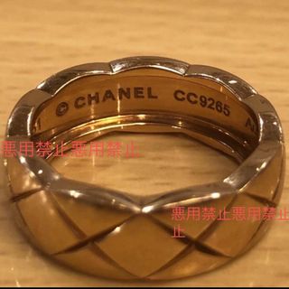 シャネル(CHANEL)のCHANELココクラッシュミディアム11号ベージュゴールド750k18pg51(リング(指輪))