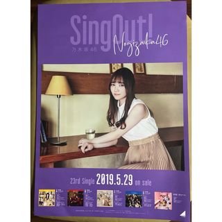 ノギザカフォーティーシックス(乃木坂46)の乃木坂46 【田村真佑・SingOut】ポスターB2サイズ(アイドルグッズ)