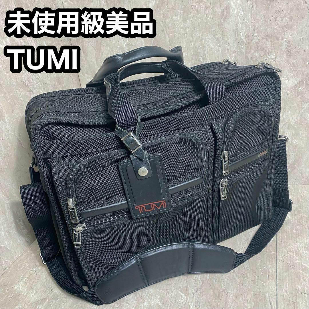 未使用級 TUMI　エクスパンダブルラージオーガナイザーブリーフケース　PCビジネスバッグ