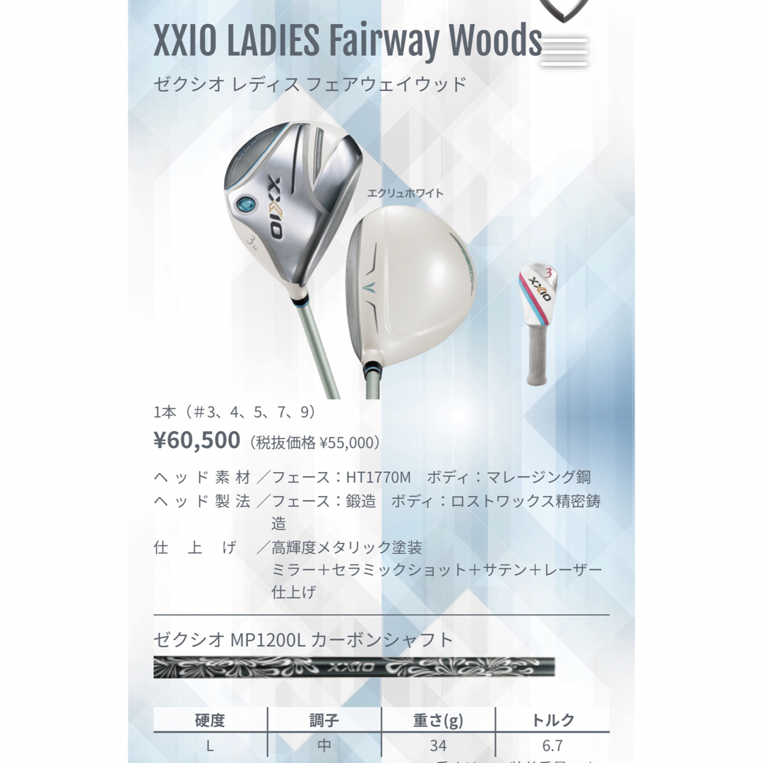 【限定色モデル】ゼクシオ レディース エクリュホワイト フェアウェイウッド 7wXXIO12