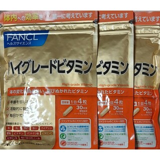 ファンケル(FANCL)のファンケル ハイグレードビタミン30日分3袋(ビタミン)