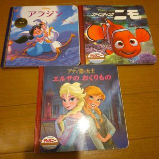 【3冊セット】アラジン  アナと雪の女王  ファインディングニモ(絵本/児童書)