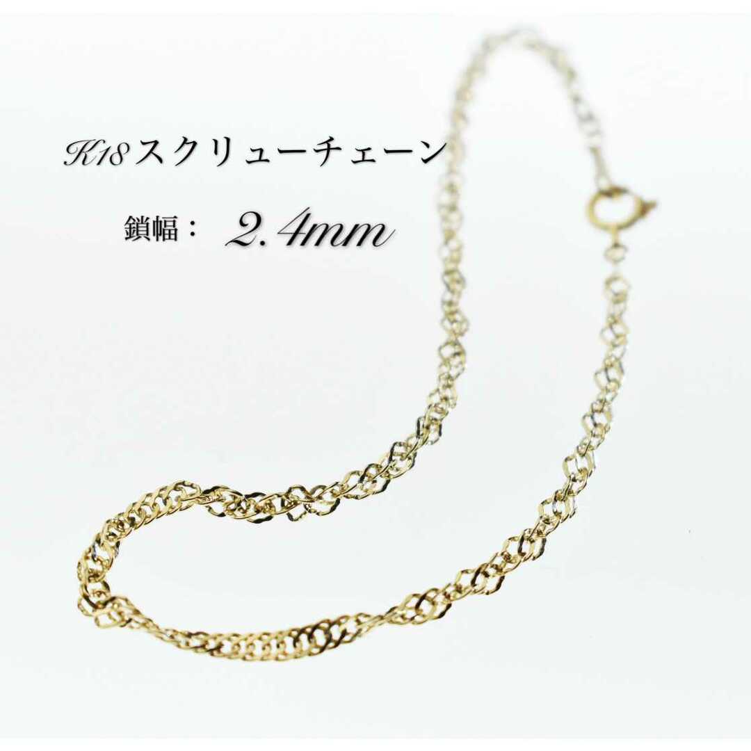 ネックレスK18 ブレスレット　2.4mm