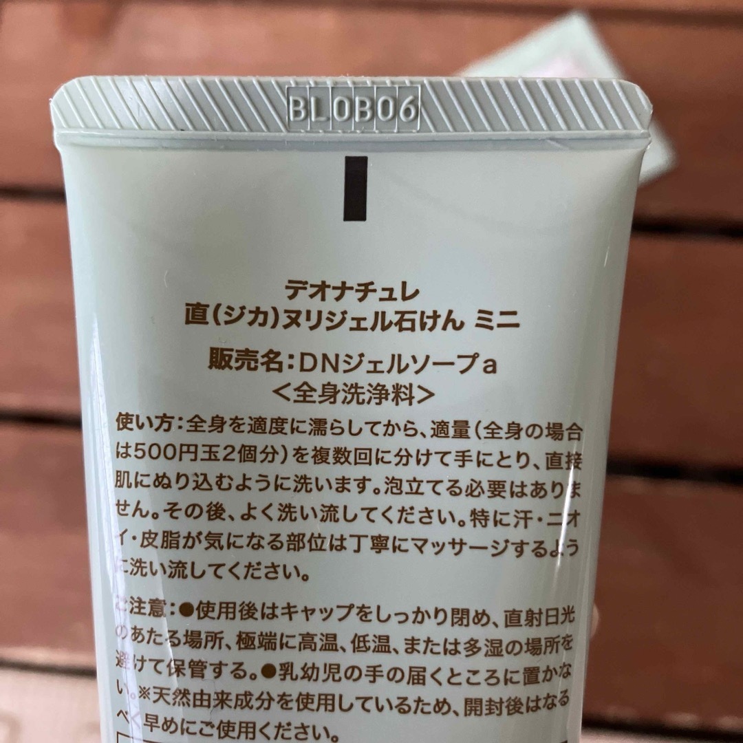 デオナチュレ(デオナチュレ)の【未使用】デオナチュレ  直ヌリジェル石けん　ミニ70g コスメ/美容のボディケア(制汗/デオドラント剤)の商品写真