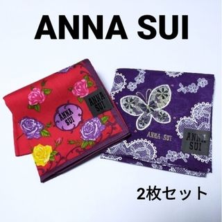 アナスイ(ANNA SUI)のANNA SUI/アナスイ　ハンカチ　2枚セット(ハンカチ)