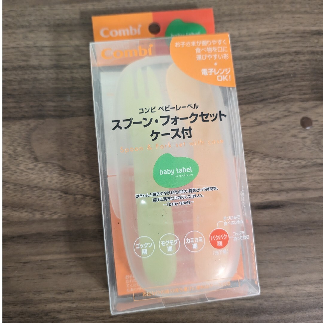 combi(コンビ)のCombi スプーン・フォークセット ケース付き キッズ/ベビー/マタニティの授乳/お食事用品(スプーン/フォーク)の商品写真