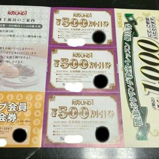ラウンドワン　株主優待券(ボウリング場)