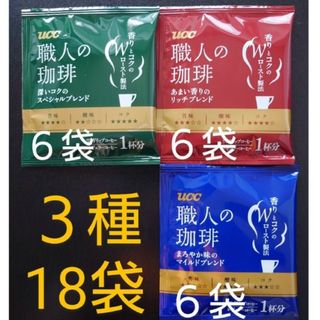 ユーシーシー(UCC)のUCC 職人の珈琲　ワンドリップコーヒー　３種１８袋(コーヒー)