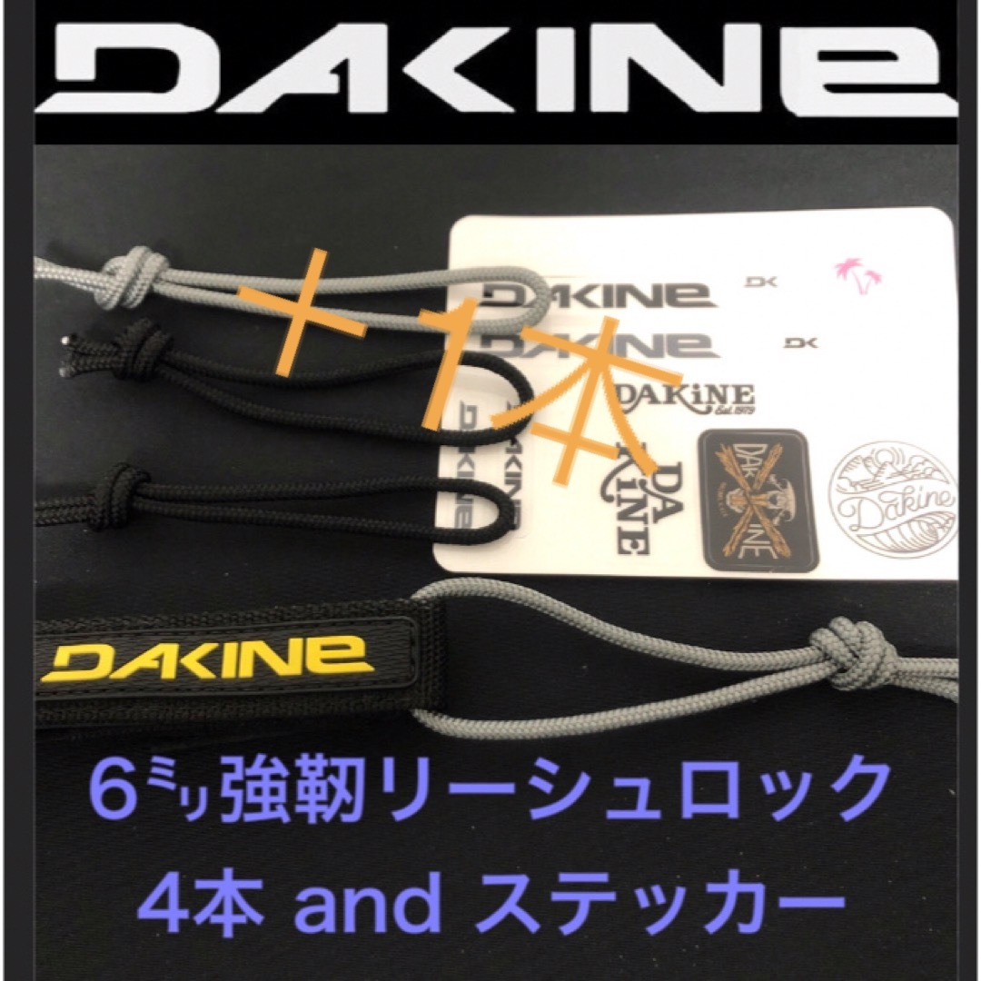 Dakine(ダカイン)の強力 リーシュロック DKINE リーシュコード ストリング ダカイン 紐 黒 スポーツ/アウトドアのスポーツ/アウトドア その他(サーフィン)の商品写真