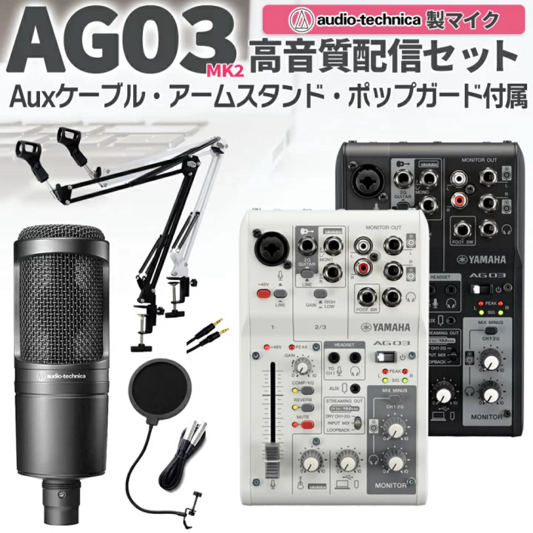 AG03 高音質配信セットオーディオインターフェイス