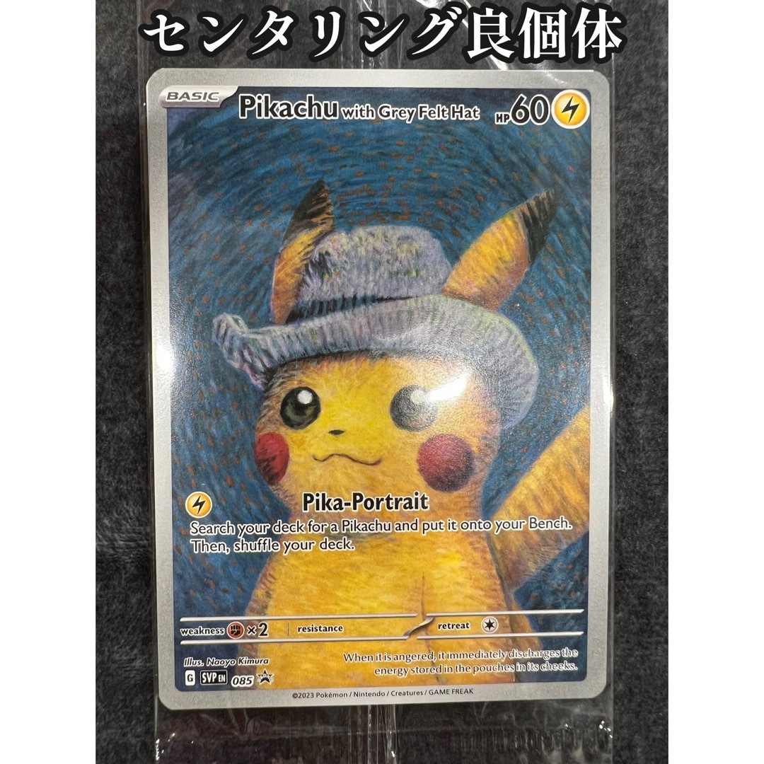 ゴッホピカチュウプロモカード　ゴッホ美術館限定　非売品　海外限定　新品 65ポケモンカードゲームパッケージ