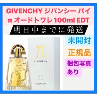 ジバンシィ(GIVENCHY)の新品 GIVENCHY ジバンシー パイ π オードトワレ 100ml EDT(ユニセックス)