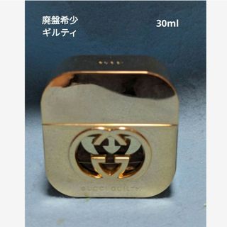 グッチ(Gucci)の廃盤希少グッチギルティオーデトワレ30ml(その他)