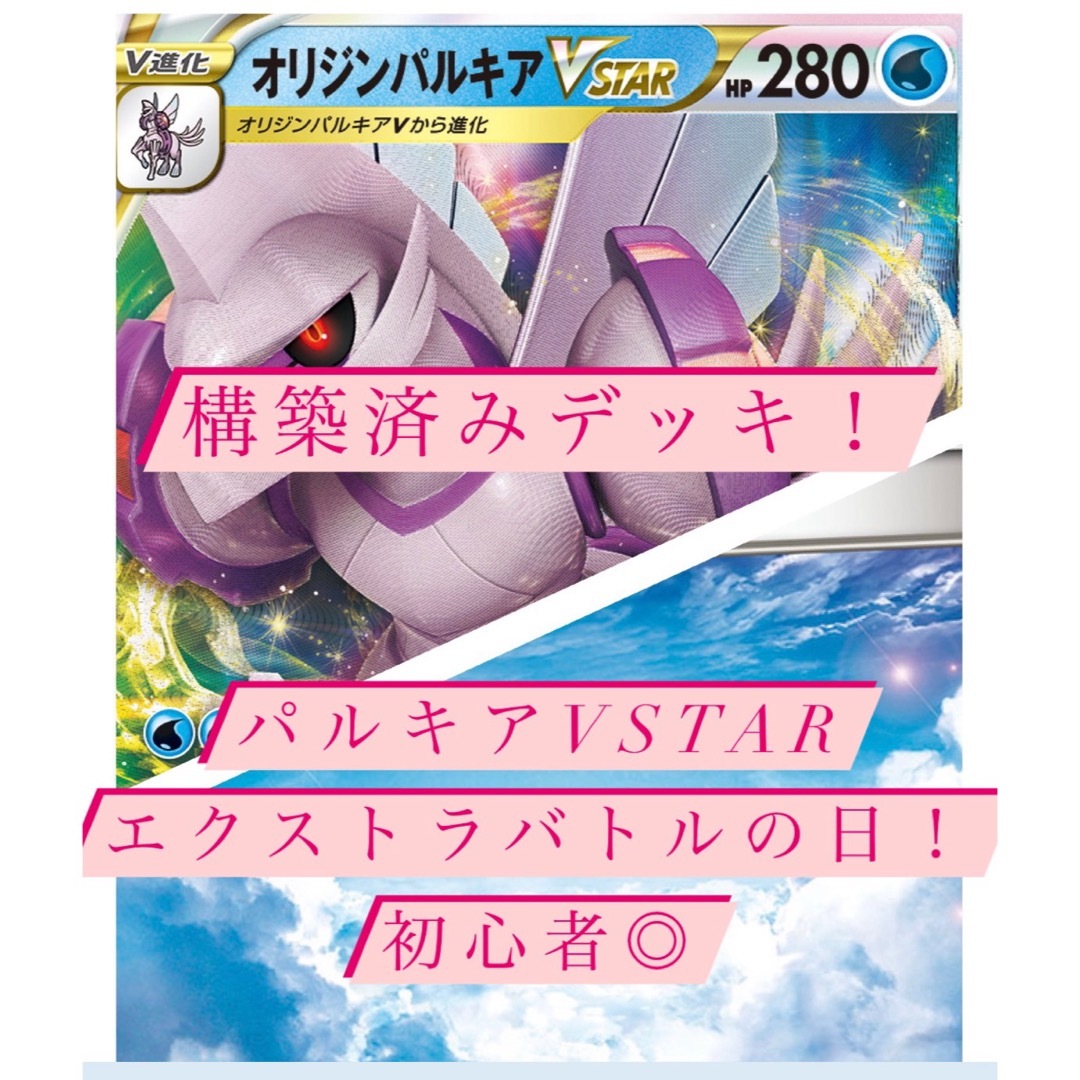 ポケモン - ポケモンカード構築済みデッキエクストラバトルの日 ポケモン - ポケモンカード構築済みデッキエクストラバトルの日