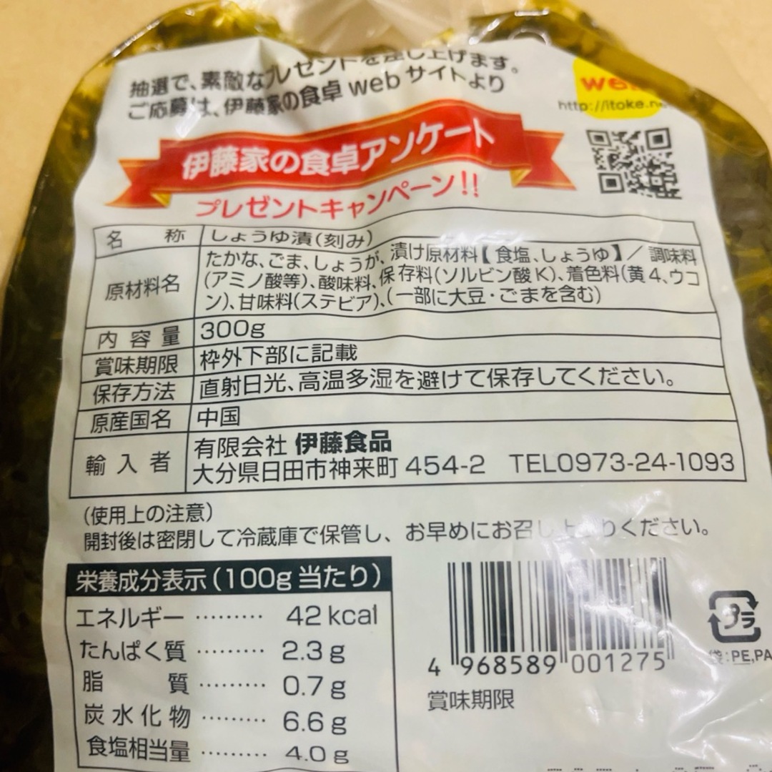 伊藤食品(イトウショクヒン)の伊藤食品 伊藤家のごまたかな 伊藤家の辛子高菜 2種4袋 食品/飲料/酒の加工食品(漬物)の商品写真