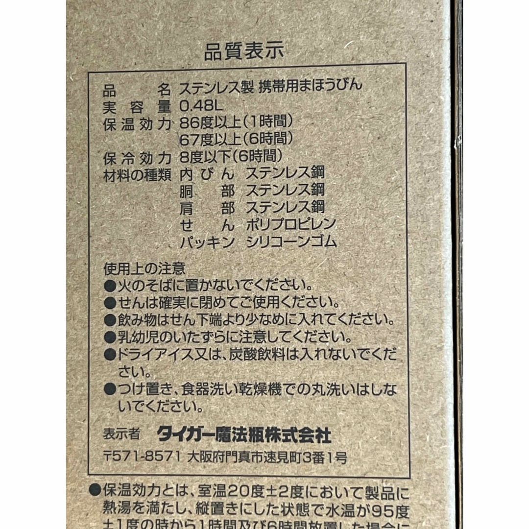 TIGER(タイガー)の新品タイガー 480ml ステンレス 真空断熱 保温保冷 MKA-K048KK キッズ/ベビー/マタニティの授乳/お食事用品(水筒)の商品写真