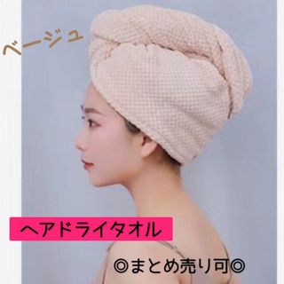 ヘアドライタオル ヘアタオル ヘアケア ヘアキャップ 吸水速乾 ふわもこ 新品(ヘアケア)