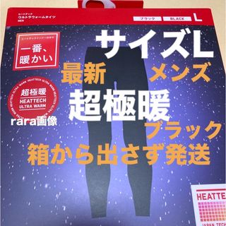 最新商品新品　ユニクロ　超極暖　ヒートテックウルトラウォームタイツ　サイズL黒