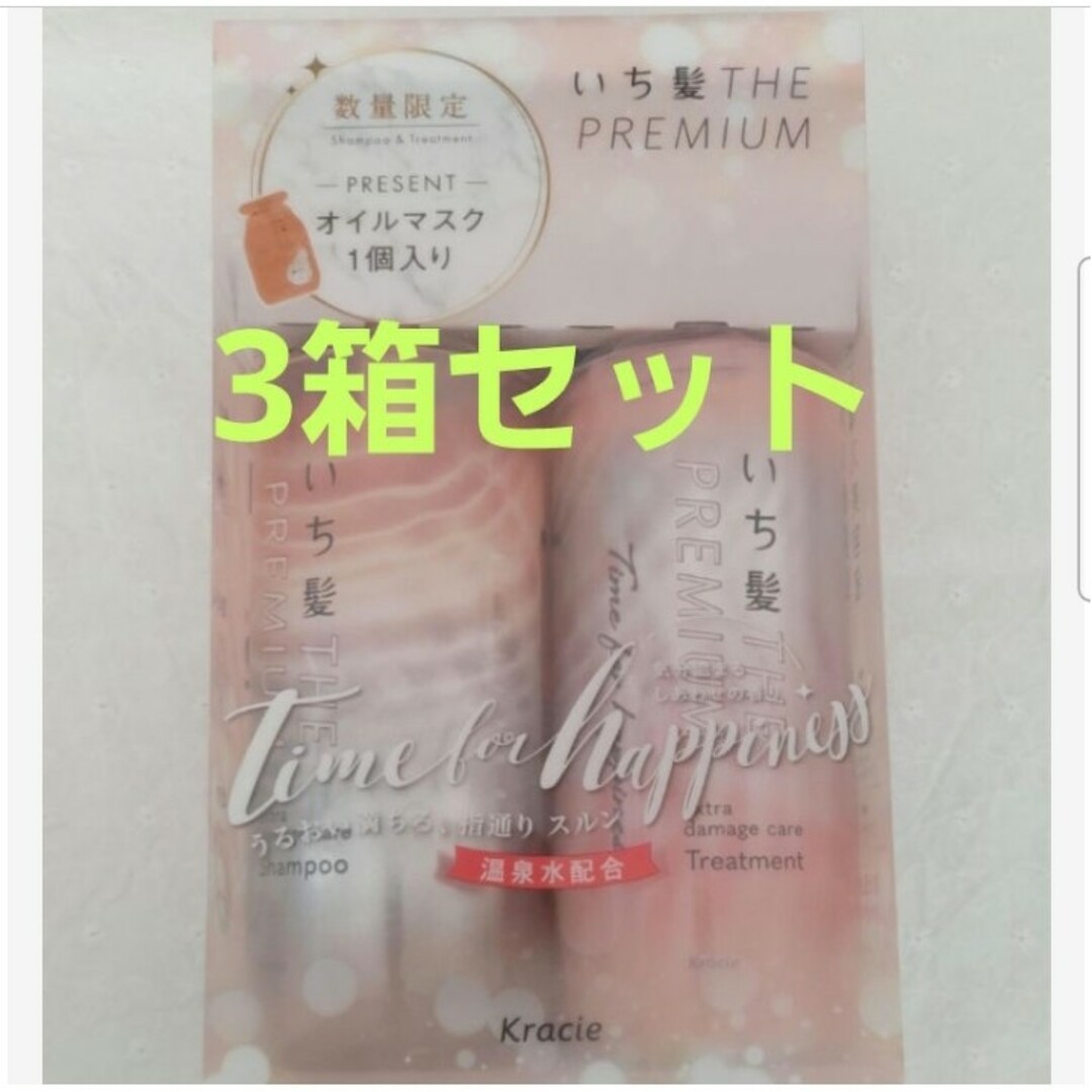 いち髪(イチカミ)の【ラスト‼️】いち髪  THE PREMIUM   3セット コスメ/美容のヘアケア/スタイリング(シャンプー/コンディショナーセット)の商品写真