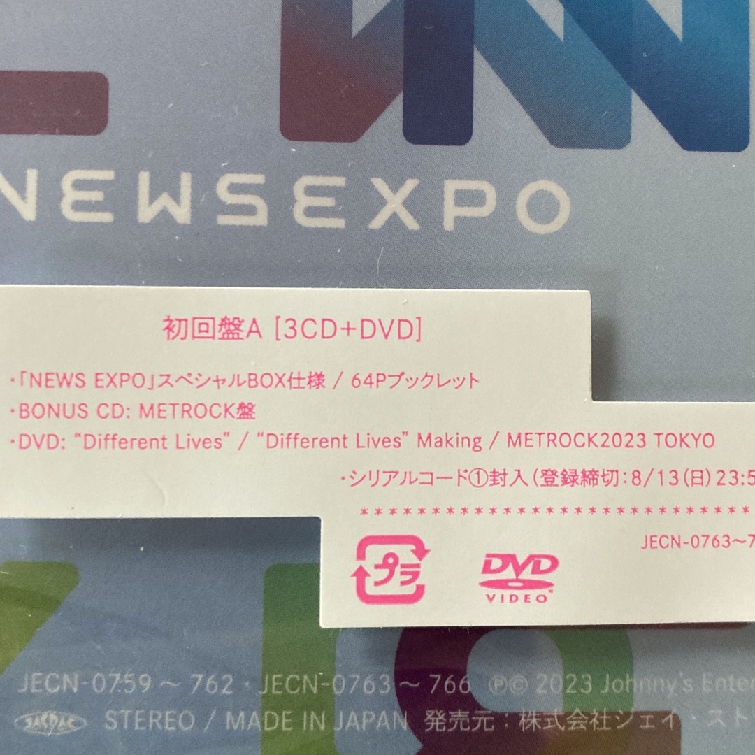 NEWS(ニュース)のNEWS NEWS EXPO初回盤A 3CD＋DVD 開封済み新品未使用オマケ付 エンタメ/ホビーのDVD/ブルーレイ(アイドル)の商品写真