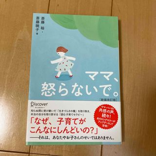 ママ、怒らないで。(ビジネス/経済)