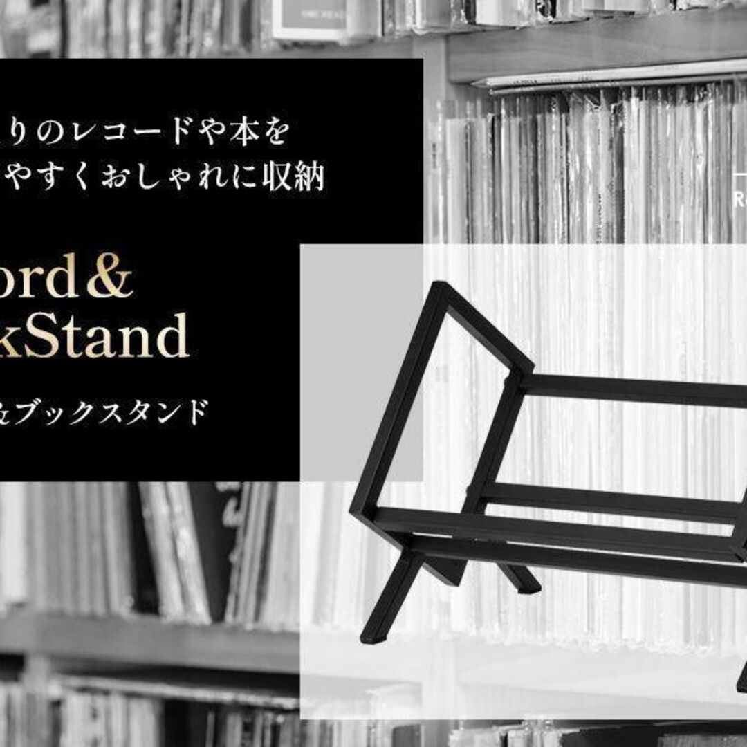 レコードラック&ブックスタンド艶消しブラック ブックシェルフ 1931 インテリア/住まい/日用品の収納家具(本収納)の商品写真