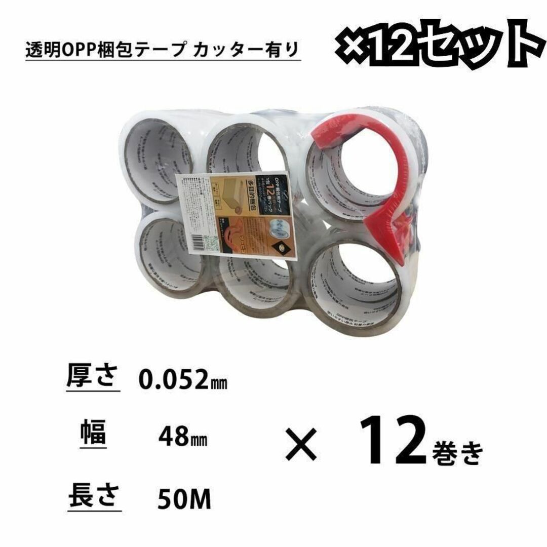 OPPテープ 透明 梱包テープ 事務所 テープ カッター有り 12 OPPテープ 透明 梱包テープ 事務所 テープ カッター有り 12