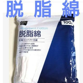 マツキヨ(マツキヨ)の脱脂綿　１００g 　綿１００％　ラクマパック(日用品/生活雑貨)