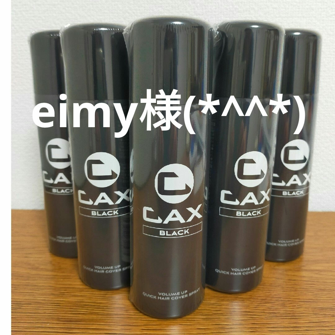 CAX ブラック新品未使用2本 (CAX カックス 眠く ヘアボリューム CAX ブラック新品未使用2本 (CAX カックス 眠く ヘアボリューム