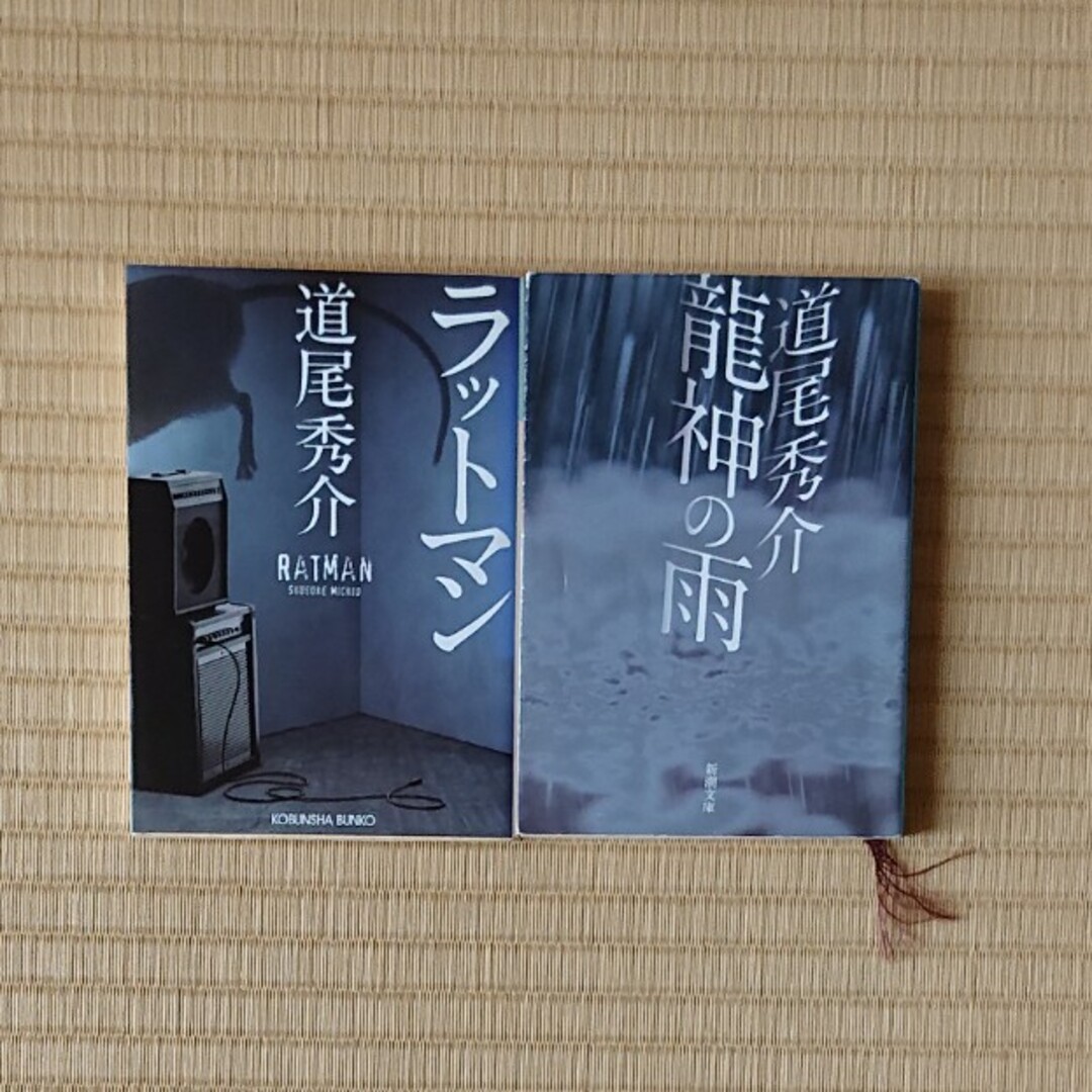 道尾秀介『ラットマン』他全２冊 エンタメ/ホビーの本(その他)の商品写真