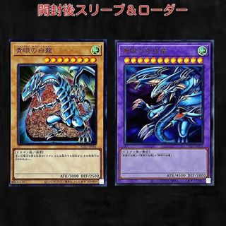 ユウギオウ(遊戯王)の海馬セット　25th デッキ　青眼の白龍  青眼の究極竜(シングルカード)
