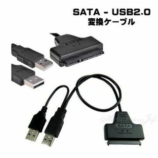 SATA - USB 2.0 変換 ケーブル　2.5インチハードディスク　HDD(PC周辺機器)