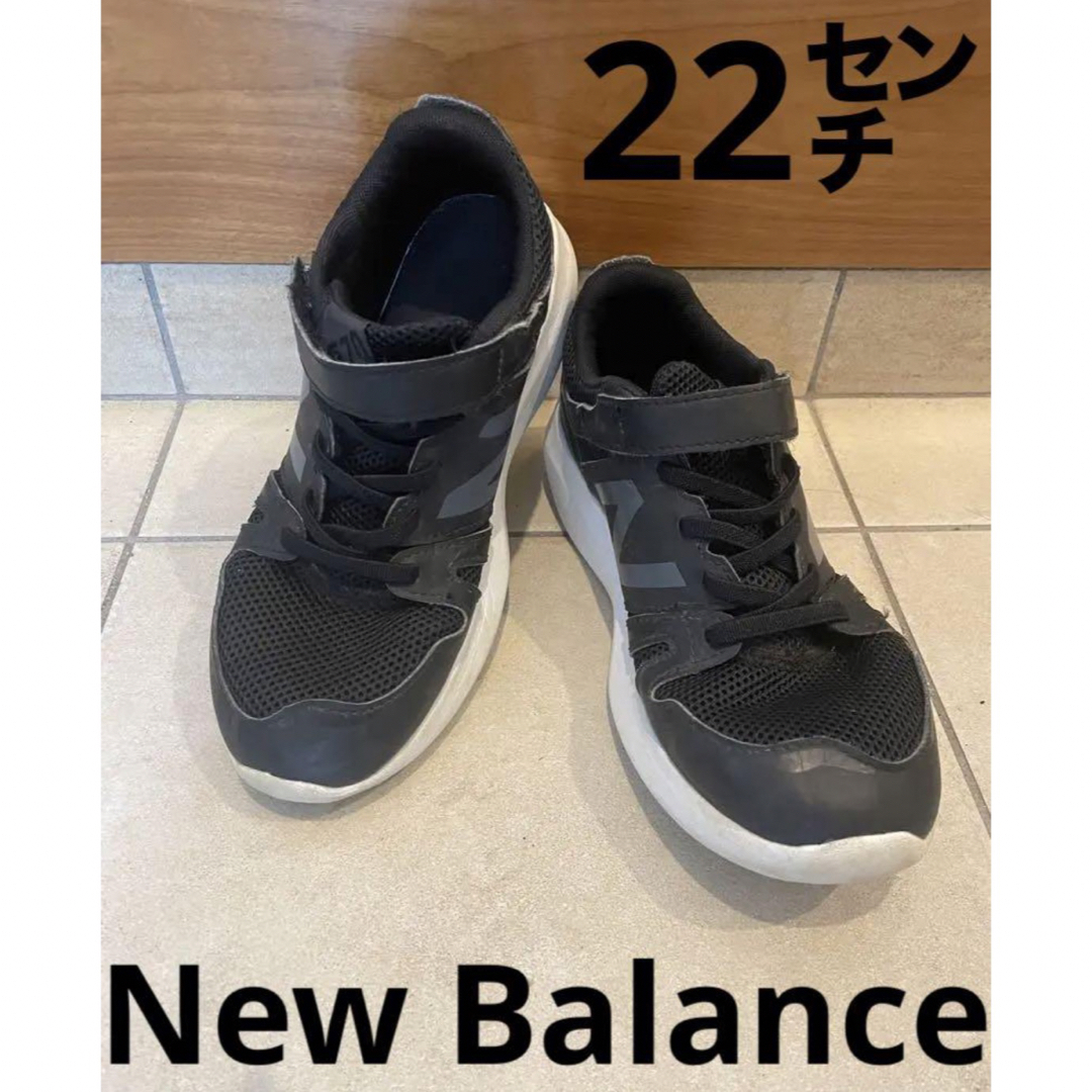 New Balance(ニューバランス)のニューバランス　22  スニーカー  靴　黒 キッズ/ベビー/マタニティのキッズ靴/シューズ(15cm~)(スニーカー)の商品写真