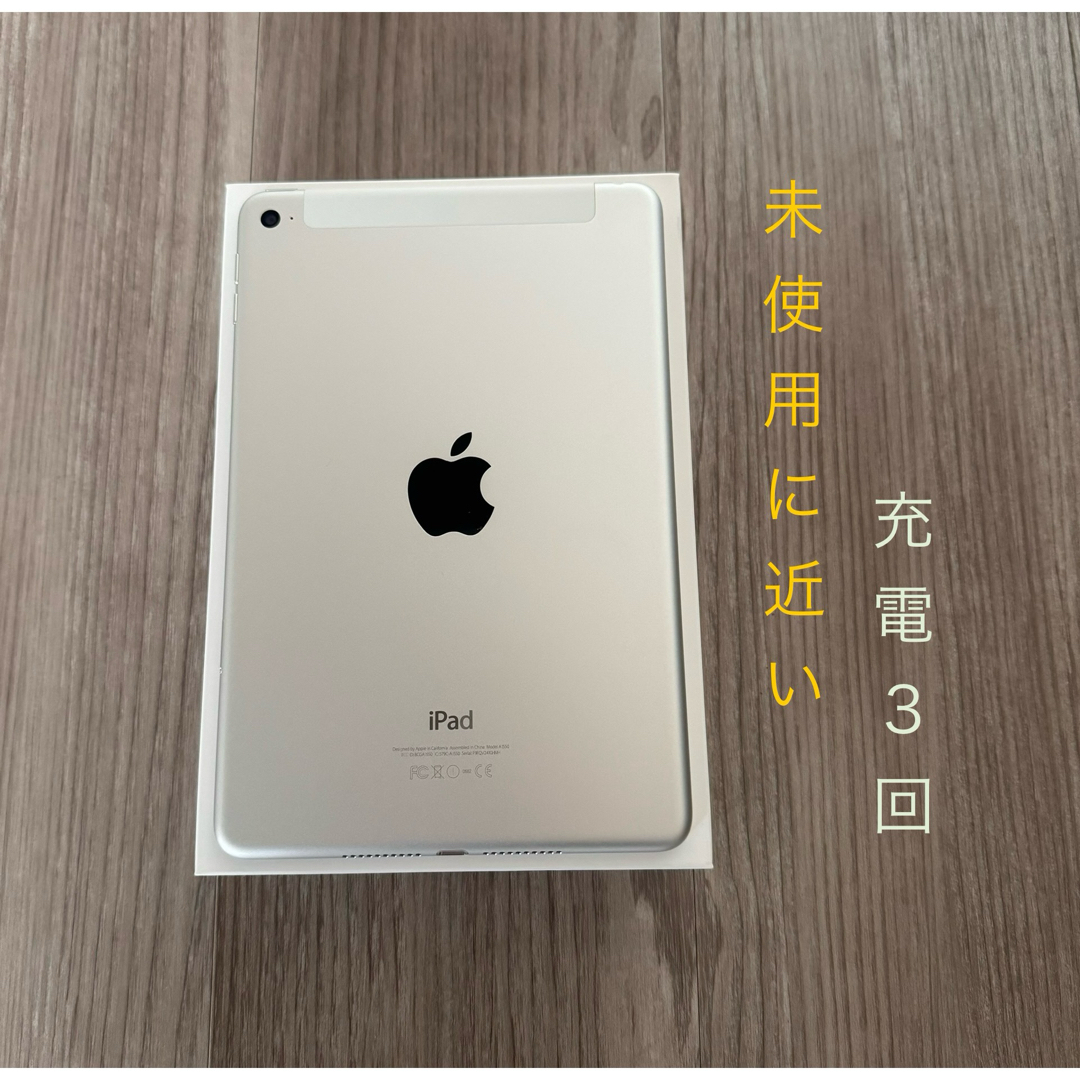 iPad mini 第4世代　電池最大容量100％　永続版Excelなど導入済 | フリマアプリ ラクマ