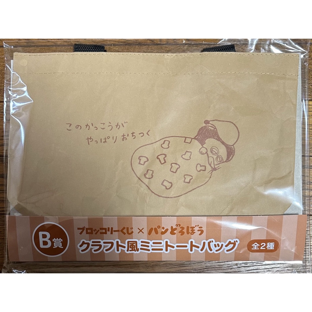 パンどろぼう 一番くじ ミニトートバッグ エンタメ/ホビーのおもちゃ/ぬいぐるみ(キャラクターグッズ)の商品写真