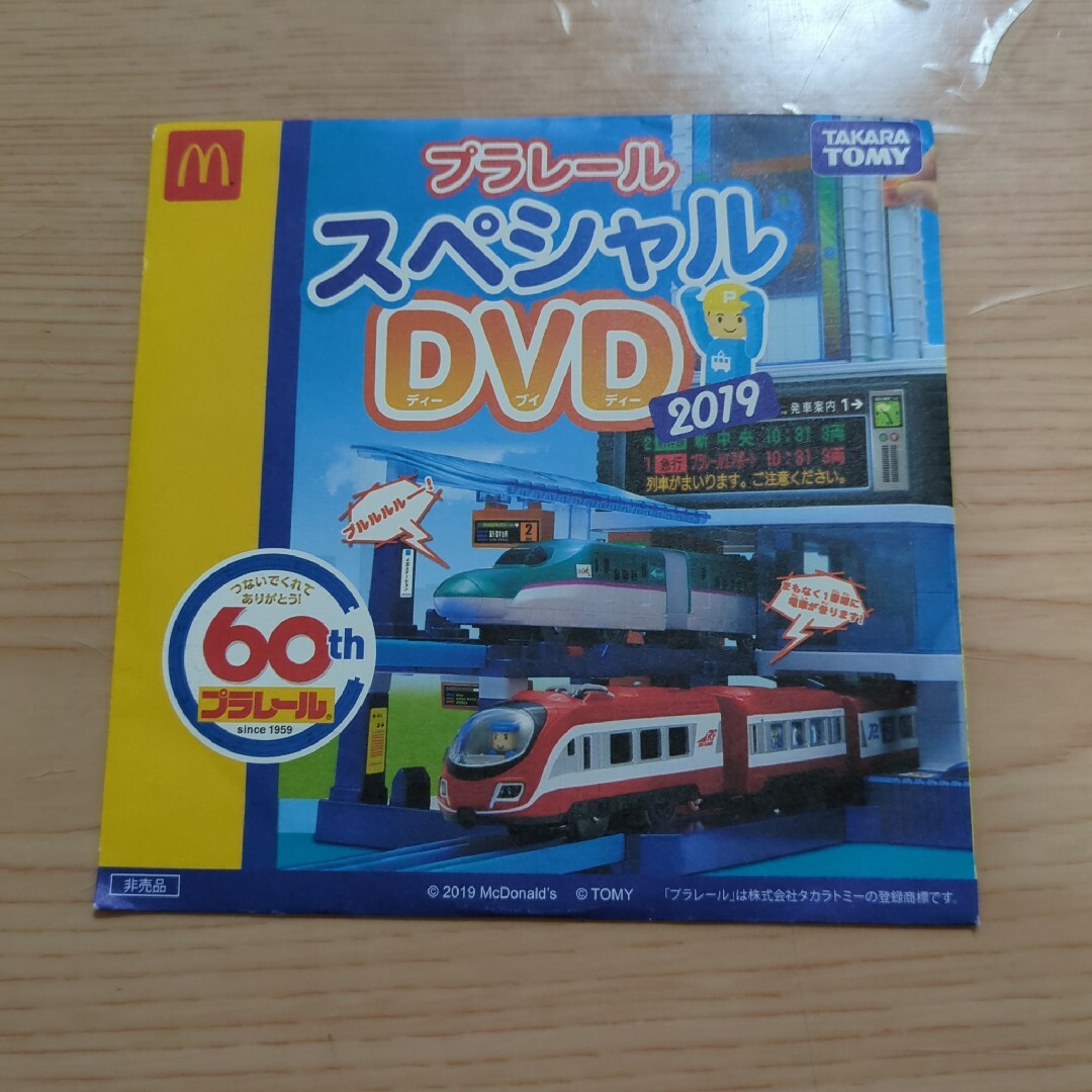 Takara Tomy(タカラトミー)のプラレールDVD 2019 エンタメ/ホビーのDVD/ブルーレイ(キッズ/ファミリー)の商品写真