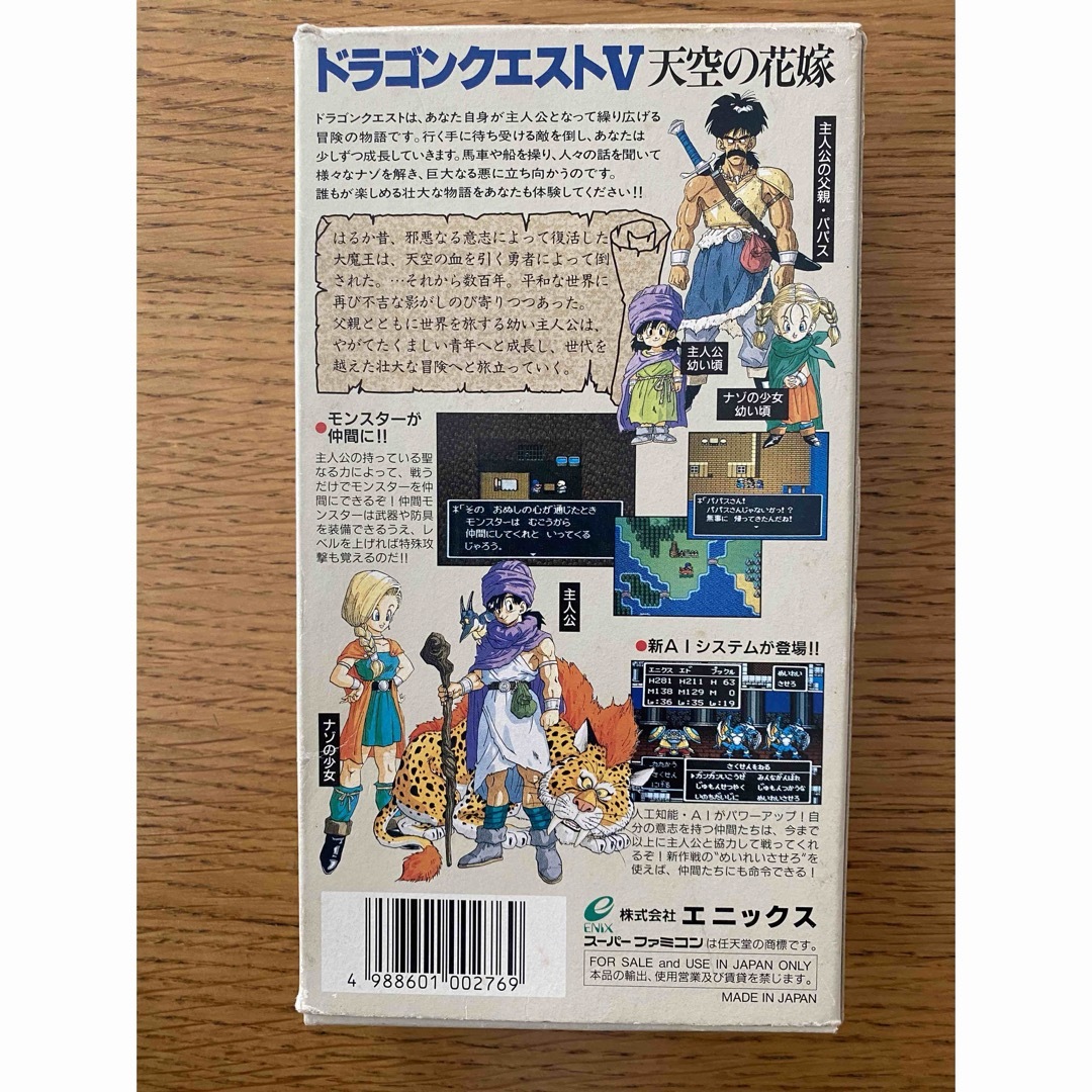 スーパーファミコン(スーパーファミコン)のドラゴンクエスト5 天空の花嫁 スーパーファミコン ソフト エンタメ/ホビーのゲームソフト/ゲーム機本体(家庭用ゲームソフト)の商品写真