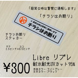 チラシお断りステッカー　ポスティング禁止　防水　ハンドメイド(その他)