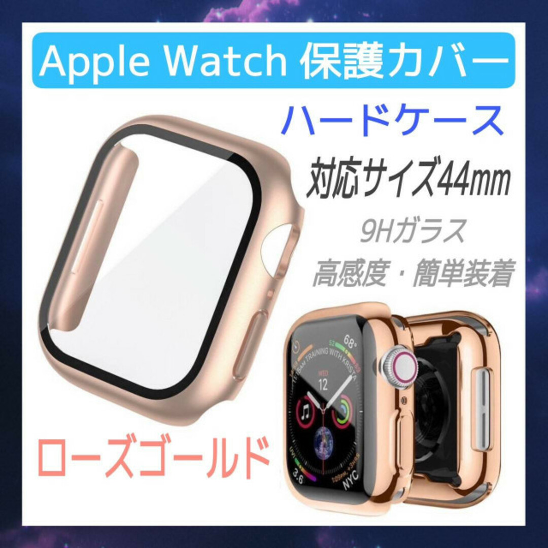 Apple Watch　ハードケース　44mm アップルウォッチ　保護　カバー スマホ/家電/カメラのスマホアクセサリー(モバイルケース/カバー)の商品写真