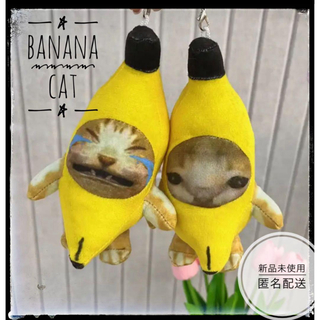 バナナキャット　バナナ猫　bananacat キーホルダー　泣いてる猫(キャラクターグッズ)