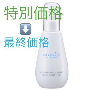 フロムファーストミュゼ(FROMFIRST Musee)のミュゼコスメ 薬用スムーススキンコントロール アクネケアミスト 150mL(化粧水/ローション)