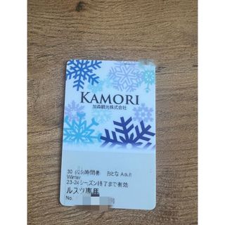 ルスツリゾート シニアリフト券 20時間残