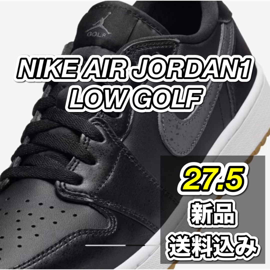 【当選】NIKE AIR JORDAN1 LOW GOLF 黒 27.5 送料込golf