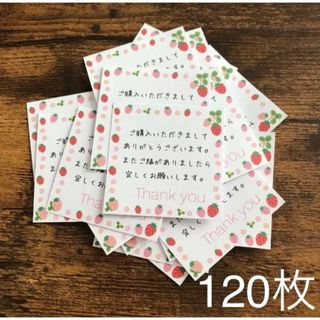 サンキューカード　いちご囲い　120枚　ハンドメイド　手書き風(カード/レター/ラッピング)